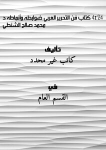 4424 The Art Of Arab Liberation Book. Its Rules And Patterns. Dr . Mohammed Saleh Al Shanti