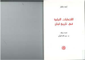 Parliamentary Elections In The History Of Lebanon - Lahad Khater