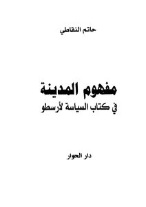 Hatim Al-naqti The Concept Of The City In Aristotle's Politics Book