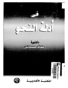 4470 Book In Grammar Guides. Afaf Mohamed Hassanein