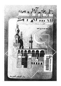 History And Antiquities Of Islamic Egypt
