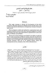 نظام الشرطة فى العصر العباسي