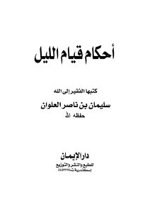 A Message In The Provisions Of The Night Prayer