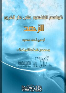Dividing The Appearance On The House Of Vanity Asceticism