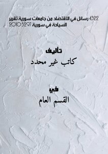 4322 Letters In Economics From Syrian Universities Tourism Report In Syria 2010 5297