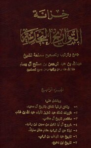 Treasury Of Najd Histories (part Iv)