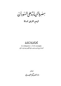 Egypt And Sovereignty Over Sudan