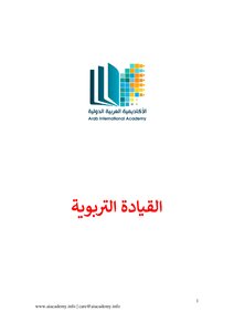القيادة التربوية