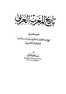 تاريخ المغرب العربي_ج2