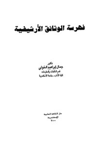 Indexing Of Archival Documents