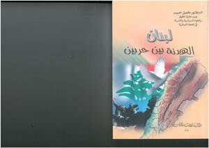 Lebanon - The Armistice Between Two Wars Camille Habib