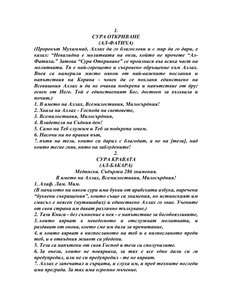 Holy Quran In Bulgarian