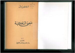 The Meaning Of The Nakba - Constantine Zureik