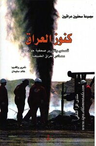 كنوز العراق