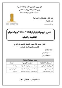 The Russo-japanese War - 1904-1905 And Its Regional And International Repercussions Somaya Habbush And Fatiha Drissi