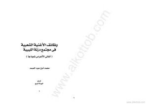 Folk Song Jobs In Derna