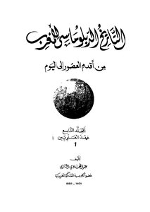 Diplomatic History Of Morocco Part 9
