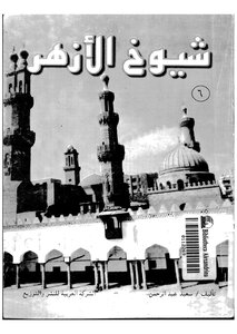 Sheikhs Of Al-azhar 6