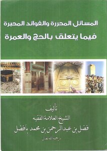Liberating Issues And Inferred Benefits In Connection With Hajj And Umrah