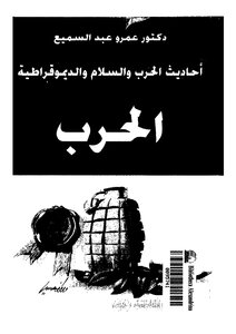 Talks Of War - Peace And Democracy