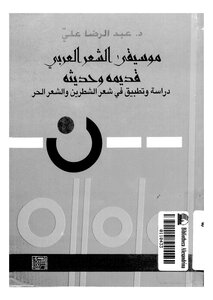 5394 Arabic Poetry Music - Old And New Book