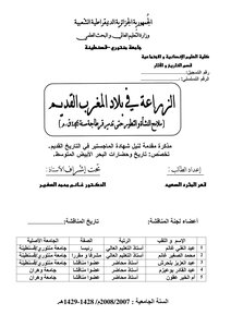 Agriculture In The Old Maghreb 3677