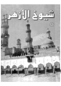 Sheikhs Of Al-azhar - Part 1