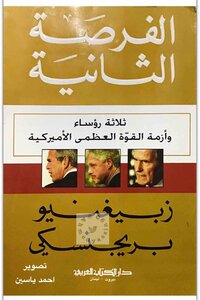 الفرصة الثانية بيريجنسكي 1