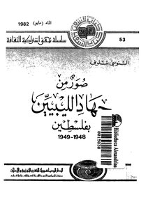 2823 Pictures From The Libyan Jihad In Palestine 2566