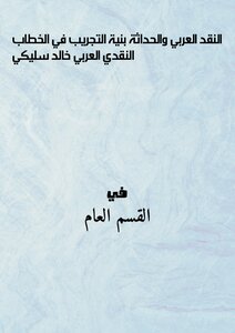 Arab Criticism And Modernity - The Structure Of Experimentation In Arab Critical Discourse - Khaled Seliky