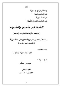 Abnormal In Grammar And Morphology