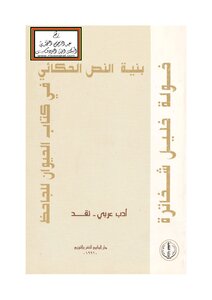 Structure of the text Gaii in the animal Protruding book (MS) - Khawla Shakhatreh