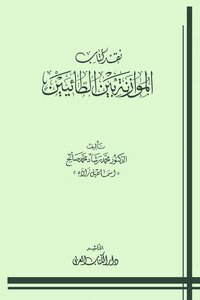 5555 Criticism Of The Balancing Book Between The Tayis - Muhammad Rashad Muhammad Salih