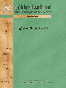 التصنيف التجاري .indd