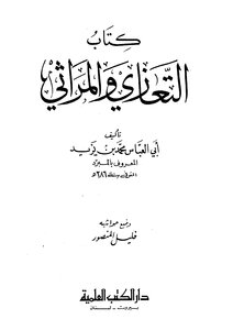 1142 Book Of Condolences And Lamentations For Al-mubarrad