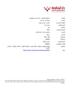 Pragmatics And Metaphor - An Epistemological Study - Hussein Odeh Hashem