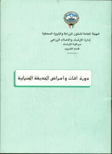 Home Garden Pests And Diseases Course