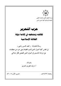 The Culture Of Hizb Ut Tahrir And Its Approach To Establishing The Islamic Caliphate State