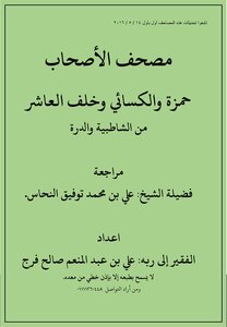 Koran friends of Shatebya al-Dura and the poor preparation of an amnesty to his Lord Ali bin Abdel Moneim Saleh Faraj