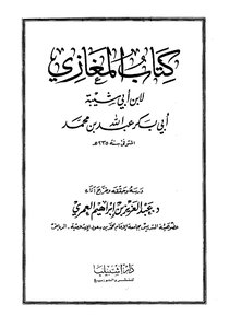 395 Book 312 The Book Of Maghazi By Ibn Abi Shaybah