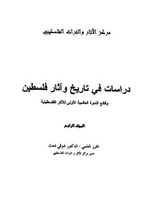 Studies In The History And Archeology Of Palestine