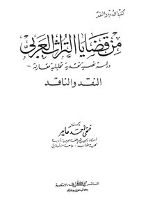 One Of The Issues Of Arab Heritage