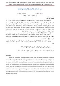 4114 دور المصارف البنوك الوقفية في التنمية 5092