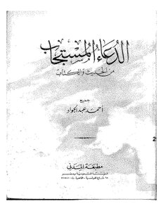 Prayer Answered From Hadith And