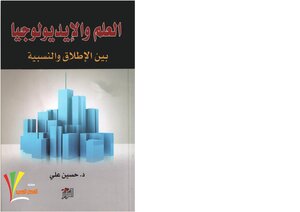 Science And Ideology. Hussain Ali