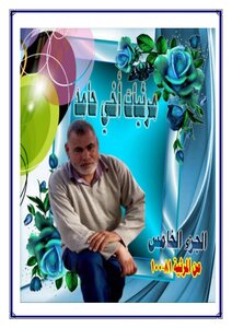 Elegies Of My Brother Hamed V