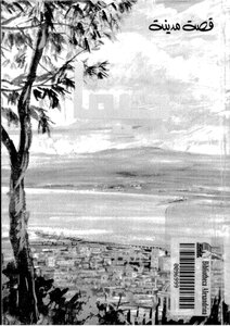 Haifa City Story