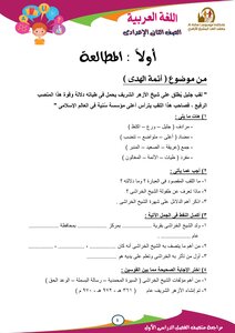 The Most Important Second Arabic Preparatory Questions For The First Educational Exam