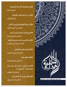 The Salafi Journal - Fourth Issue - Dr. Salim Al-hilali And Dr. Iyad Al-agaili And Others