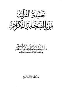 The Campaign Of The Qur’an From The Noble Companions